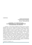 Специфика стратегий открытых, комбинированных и закрытых инноваций промышленных предприятий