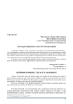 Методы оценки качества продукции