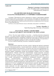 Аналитические модели и методы в задачах менеджмента устойчивости инноваций
