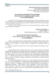 Анализ механизмов управления интеллектуальным капиталом на предприятиях