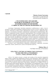 Стратегическое управление производственными затратами промышленных предприятий: сущность, инструменты, возможности