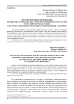Механизмы финансирования проектов строительства транспортной инфраструктуры в Российской Федерации и пути их совершенствования в современных условиях