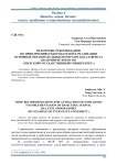 Некоторые рекомендации по привлечению работодателей к реализации основных образовательных программ бакалавриата (на примере ФГБОУ ВО "Тверской государственный университет")