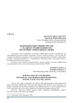 Взаимодействие университетов с малым и средним бизнесом: построение эффективных связей