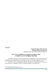 Государственно-частное партнерство: сущность и основные формы