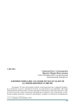 Влияние комплаенс-расходов по уплате налогов на инновационное развитие