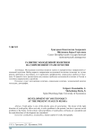 Развитие молодежной политики на современном этапе в России