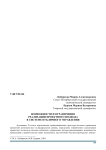 Возможности и ограничения реализации проектного подхода в системе публичного управления