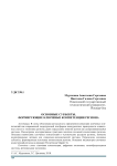 Основные субъекты, формирующие ключевые компетенции региона