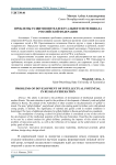 Проблемы развития интеллектуального потенциала Российской Федерации