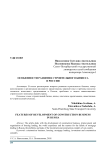 Особенности развития строительного бизнеса в России