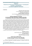 Инновационные подходы к использованию денежных единиц "биткоин" в экономической деятельности предприятий