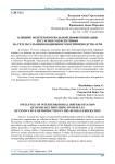 Влияние межтерриториальной дифференциации ресурсного обеспечения на результаты инновационного воспроизводства в РФ