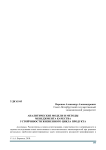 Аналитические модели и методы менеджмента качества устойчивости жизненного цикла продукта