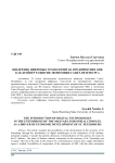 Внедрение цифровых технологий на предприятиях ОПК как драйвер развития экономики Санкт-Петербурга
