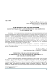 Повышение качества образования в контексте диалога европейского и евразийского сотрудничества