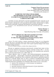 Развитие системы управления предпринимательской структурой в рамках партнерского взаимодействия с контрагентами
