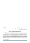 Инновационные экосистемы как фактор экономической безопасности России