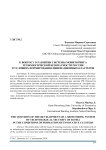 К вопросу о развитии системы мониторинга технологической безопасности России в условиях формирования инновационных кластеров