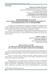 Инновационные кластеры как основа укрепления конкурентных преимуществ и экономического роста предприятий