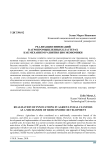 Реализация инноваций в агропромышленных кластерах как механизм развития биоэкономики