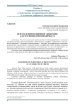 Переход к инновационной экономике как осознанная необходимость