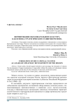Формирование образовательного кластера как основа стратегического развития региона