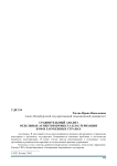 Сравнительный анализ отдельных аспектов процесса кластеризации в РФ и зарубежных странах