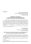Цифровые технологии как фактор конкурентоспособности в аспекте зрелости маркетинговой среды