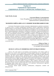 Человеческий капитал в условиях модернизации вузов