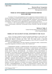 Модель управления взаимоотношениями в коллективе