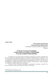 Познавательная функция социально-трудовых отношений в управлении изменениями