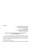 Анализ практики формирования арендной платы за лесопользование