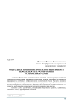 Социальные изменения европейской идентичности и особенности ее формирования в современной России