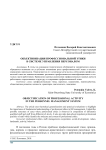Объективизация профессиональной этики в системе управления персоналом