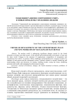 Тенденции развития современного мира и новые проблемы управления людьми