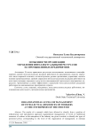 Organizational levels of management of intellectual resources of workers at the enterprises of the industry