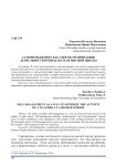 Самоменеджмент как способ оптимизации деятельности преподавателя высшей школы