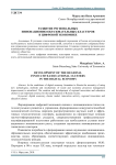 Развитие региональных инновационно-образовательных кластеров в цифровой экономике