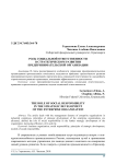 Роль социальной ответственности в стратегическом развитии предпринимательской организации