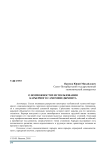 О возможностях использования карьерного самоменеджмента