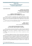 Оценка эффективности логистики государственных закупок