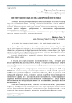 Институциональная среда цифровой логистики