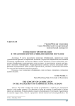 Концепция геймификации в управлении корпоративными цепями поставок