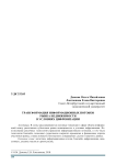Трансформация информационных потоков рынка недвижимости в условиях цифровизации