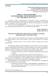 Процесс проектирования промышленных логистических систем: организация и структура