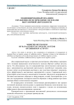 Модифицированный механизм управления логистическими системами выставочной деятельности