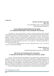 Роль информационной логистики в развитии мировой электронной торговли