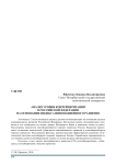 Анализ уровня контейнеризации в Российской Федерации на основании индекса инновационного развития