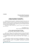 Новые возможности брендинга в инновационном развитии вуза